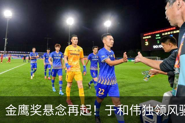 金鹰奖悬念再起！于和伟独领风骚却未获影帝，这公平吗？