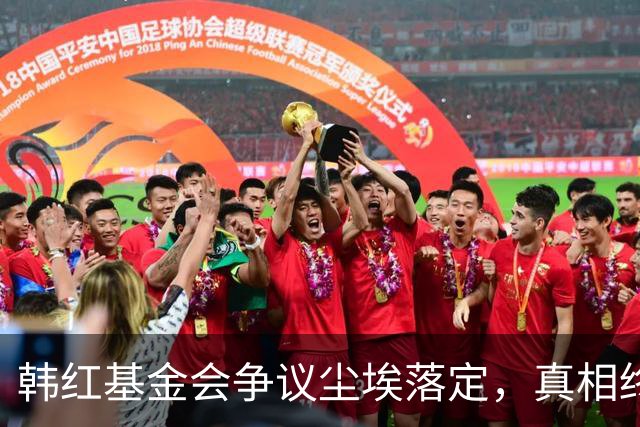 韩红基金会争议尘埃落定，真相终于揭晓
